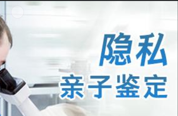 芜湖隐私亲子鉴定咨询机构